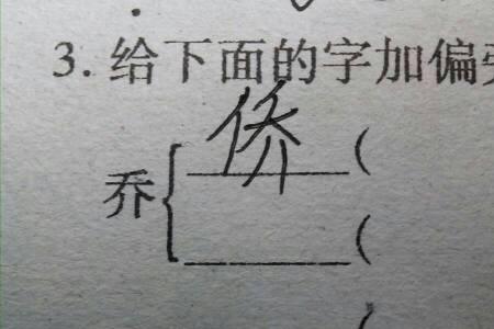 户加部首并组词