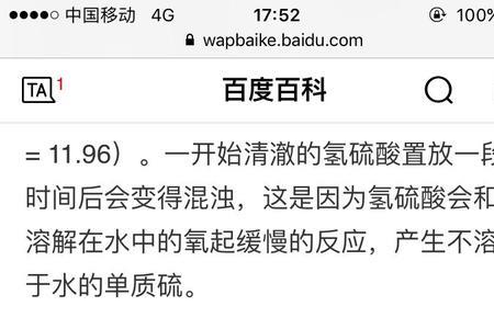 硫化氢的水溶液叫什么