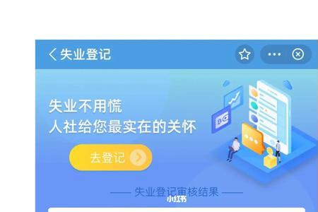持牌人能办失业保险救济吗