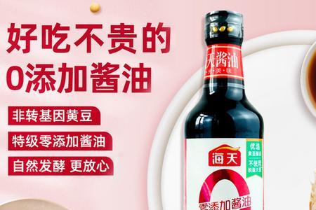 海天酱油零添加金标是什么意思