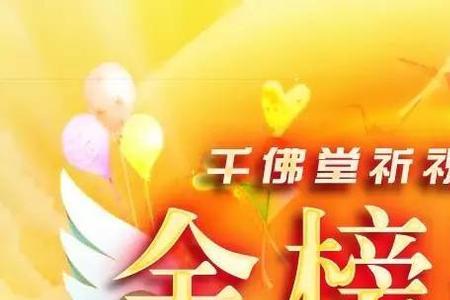 必是金榜题名时的上一句