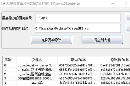 一键修改md5值是什么意思