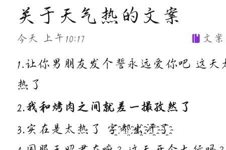 好好珍惜现在的高温天气吧文案