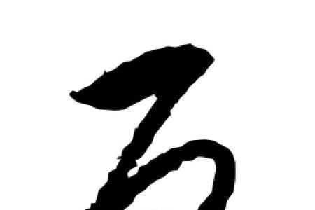 反的相反的字是什么