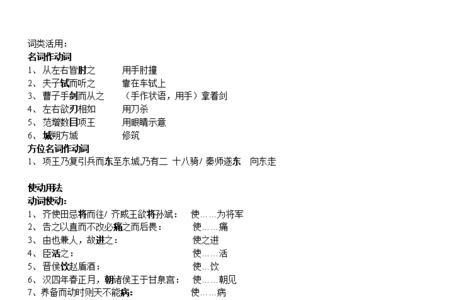 蚕食鲸吞词类活用