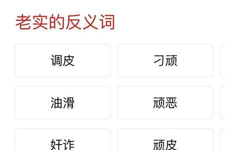 好做的反义词