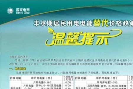 为什么四川有丰水期电费优惠