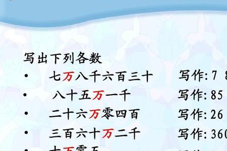 十万零五百小写怎么写