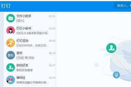 电脑下载不了钉钉怎么办