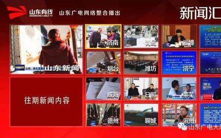 山东有线是什么单位