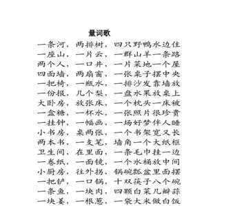 用量词描写房间