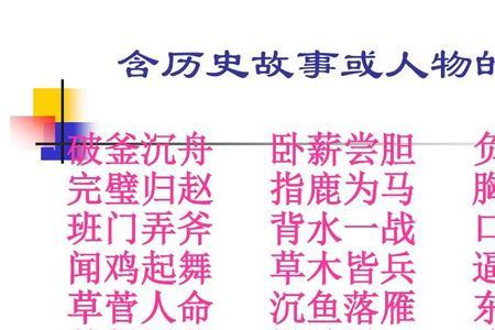 含拼接意思的成语