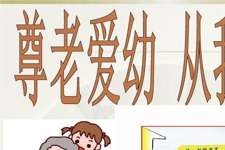 长尊幼卑啥意思