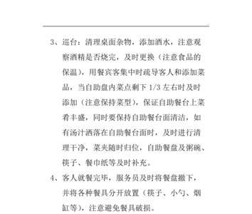 自助餐规则
