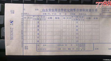 定期存单规则
