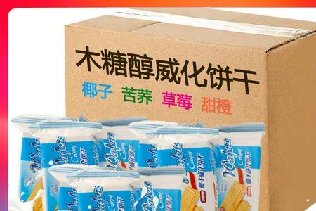 木糖醇威化饼干升糖嘛