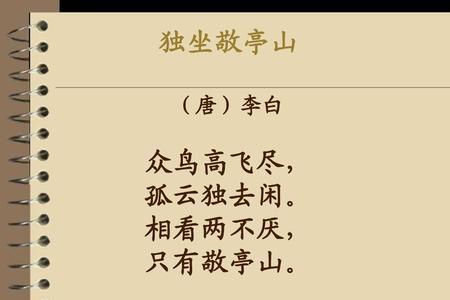 李白写独坐敬亭山的写作背景20字