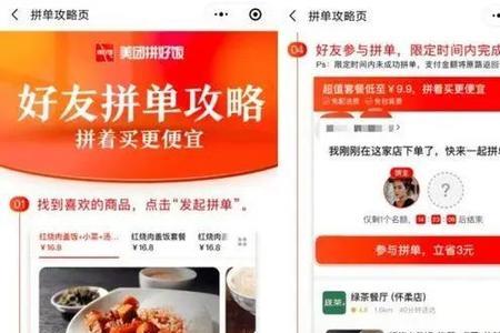 拼多多怎么加评论好友拼单