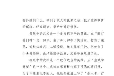 武松的外貌描写十个字