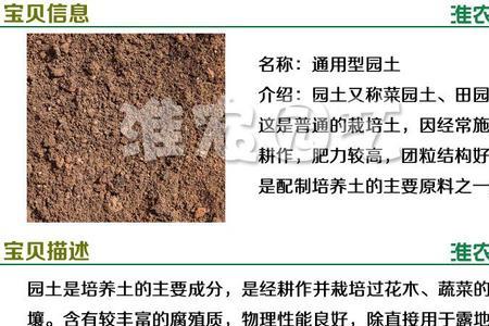园土和泥土的区别