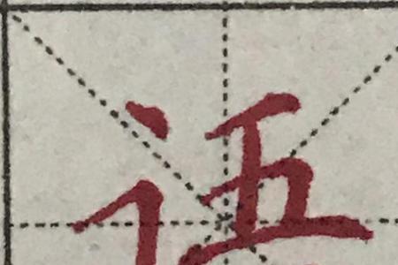 孩和顶是左窄右宽的字吗