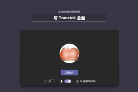 teams如何邀请外部人员会议