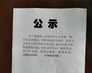 三议两公开是什么