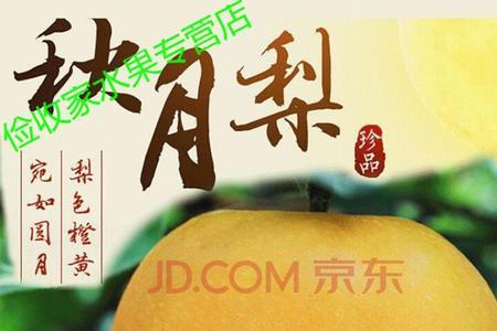 苍溪雪梨和秋月梨哪个好