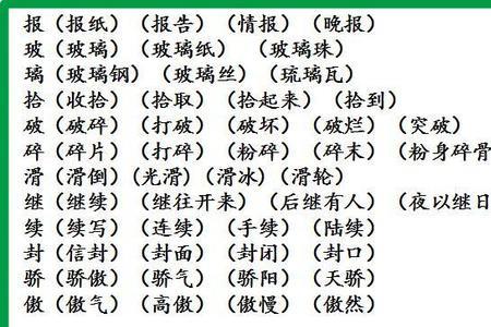 寄组词