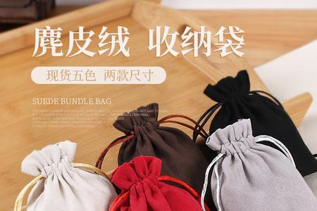 麂皮绒文玩袋怎么清洗
