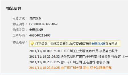 申通快递晚上运货吗