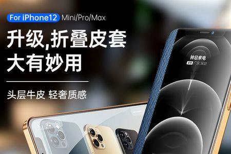 iphone12官方的壳能保护镜头吗