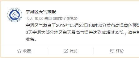 手机天气如何显示高温预警