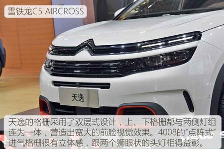 c5和天逸哪个好