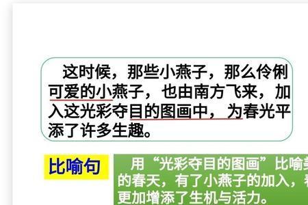 燕子课文中闲散的意思