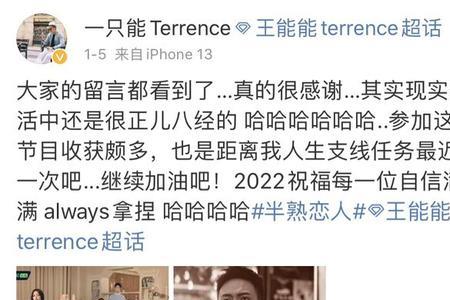 半熟恋人王能能为什么被罚7位数