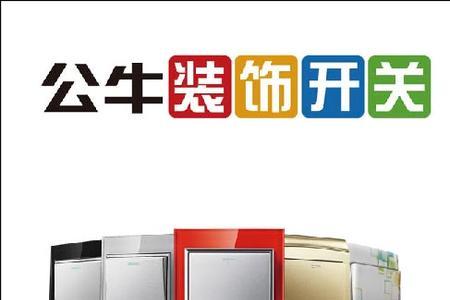 金雕开关质量怎么样