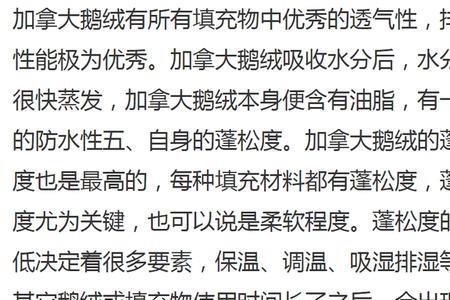 鹅绒为什么可以保暖