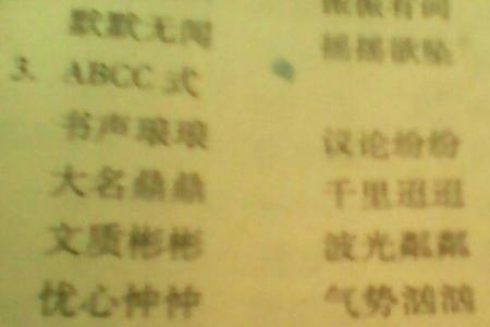 东什么事发的成语是谁写的