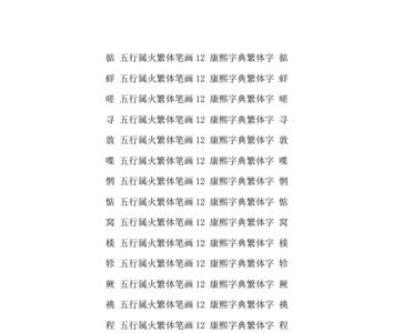 火字旁六画的字有哪些
