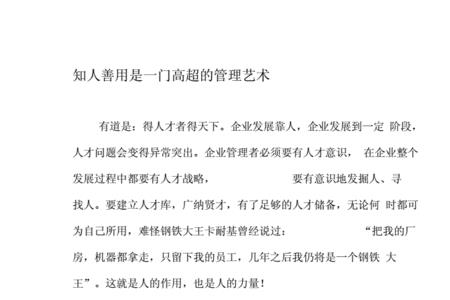 知人善用属于什么能力