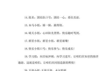 七组队名和口号大全