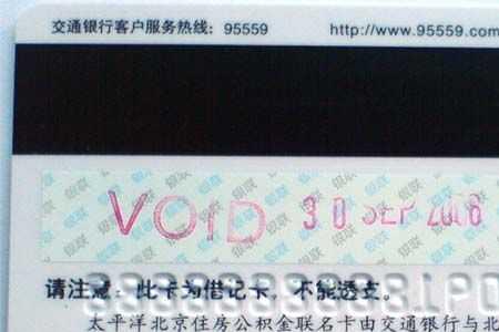公积金联名卡有效期到了怎么办