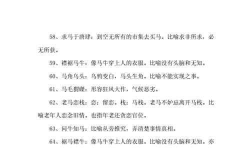 词语接龙马字开头