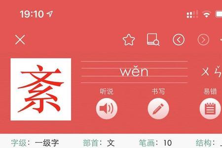 紊的读音是什么