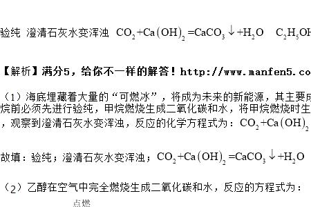可燃冰的方程式
