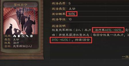 三国志周瑜a级战法哪个好