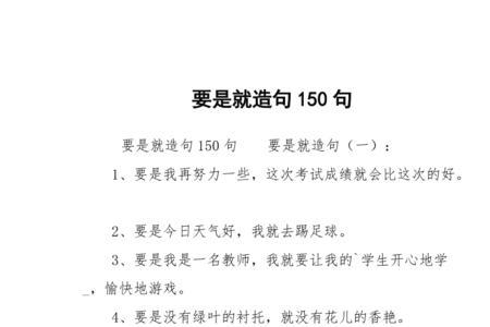就就就造句大全