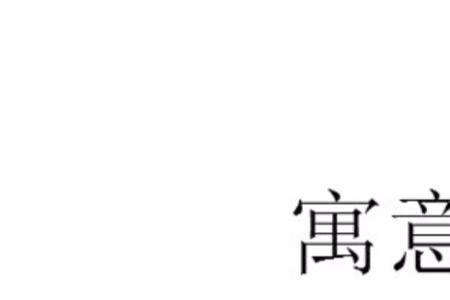乐的网络寓意