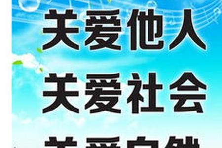 关爱他人的名言五年级